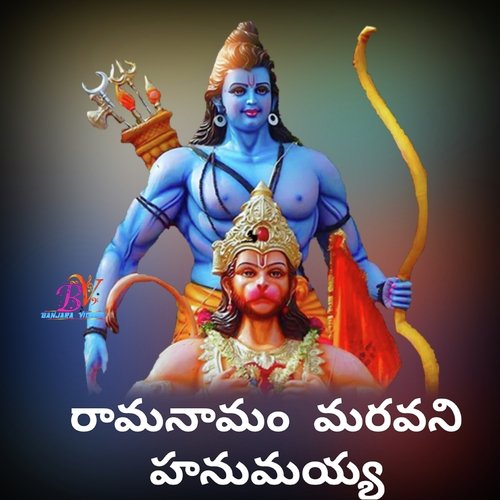 RAMANAMA SWARANAM LORD HANMAN SONG Ani kumar MP3 Download