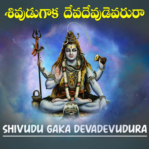 Sivudu Gaka Devadevudu Evarura Lord Shiva Siddhaguru Siddhaguru Sri Ramanananda Maharshi MP3 Download