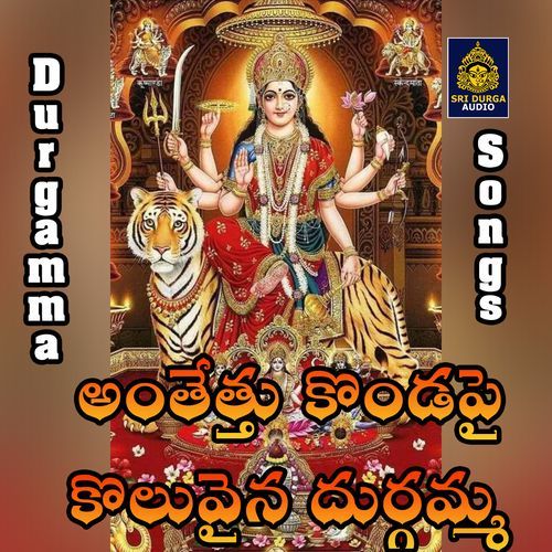 Anthettu kondapai koluvaina Durgamma A. Ramadevi MP3 Download