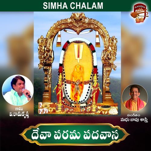 Deva Parama Padavasa V. Ramakrishna MP3 Download