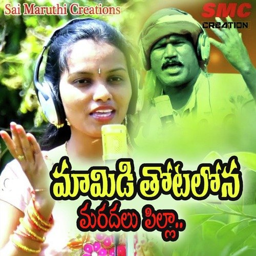 Mamidi Thotalona Maradhalu Pillo Bhaskar Akena MP3 Download