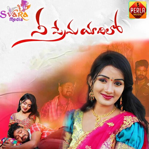 Nee Prema Yaadilo Suman Badanakal MP3 Download