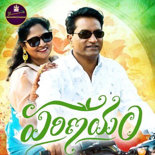 Parinayam Nutana Mohan MP3 Download