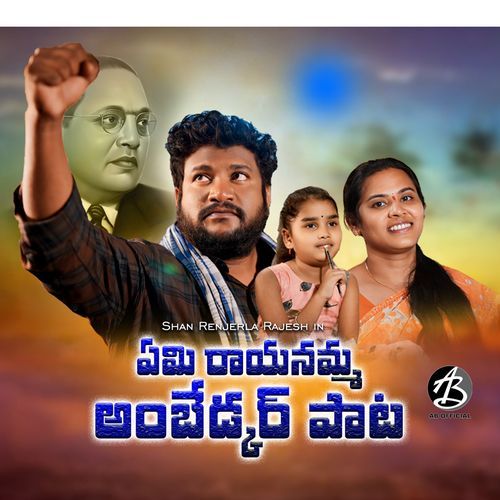 EMI RAYANAMMA AMBEDKAR SONG L.R. Eswari MP3 Download