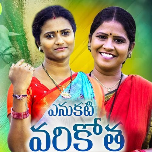 Yenukati Varikotha Janaki Srinivas MP3 Download