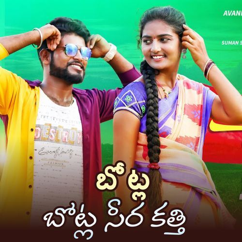 BOTLA BOTLA SEERA KATTI Madhupriya MP3 Download