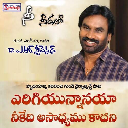 Erigiyunnaanaya Symphony Music MP3 Download