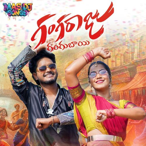 GANGA RAAJU Hanumanth Yadav MP3 Download