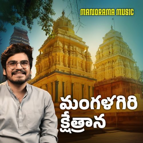 Mangalagirikshetrana Ganesh Krovvidi MP3 Download