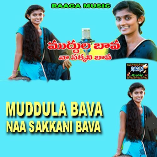 Muddula Bava Naa Sakkani Bava Battu Sailaja MP3 Download