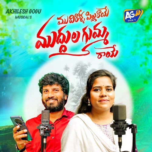 Mudirolla Pilla Raaye (Mudhula Gumma Raaye) Akhilesh Gogu MP3 Download