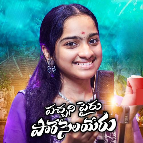 Pachani Pairu Pare Selayeru Viswamaalick MP3 Download