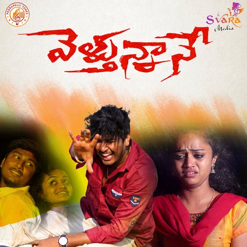 Veluthunnane Nenu Veluthunnane Sai Krishna MP3 Download