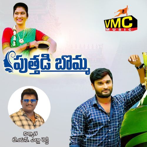 Puthadi Bomma Shankar Babu Kandukoori MP3 Download