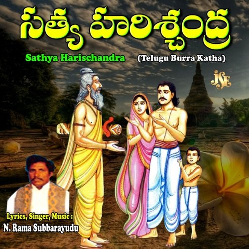 Sathya Harishchandra N. Rama Subbarayudu MP3 Download