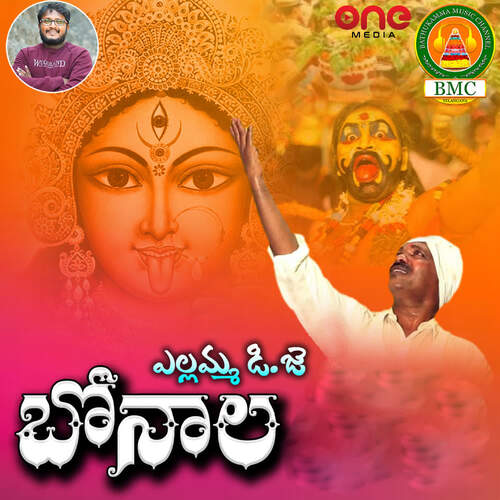 Yellamma Dj Bonala Ramadugu Ashok MP3 Download