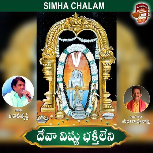 Deva Vishnu Bhakthileni V. Ramakrishna MP3 Download