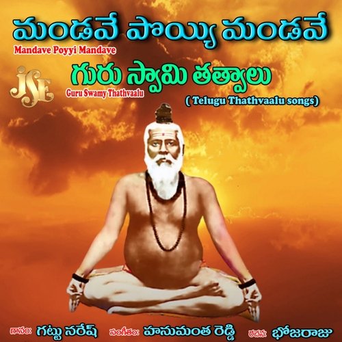 Mandave Poyyi Mandave-Guru Swamy Thathvaalu Gattu Naresh MP3 Download