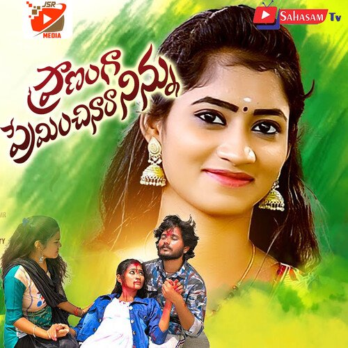 Prananga Preminchinara Ninnu Singer Manisha MP3 Download