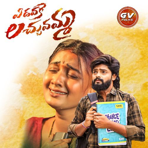 Yedavake Lachuvamma Santosh Kavala MP3 Download