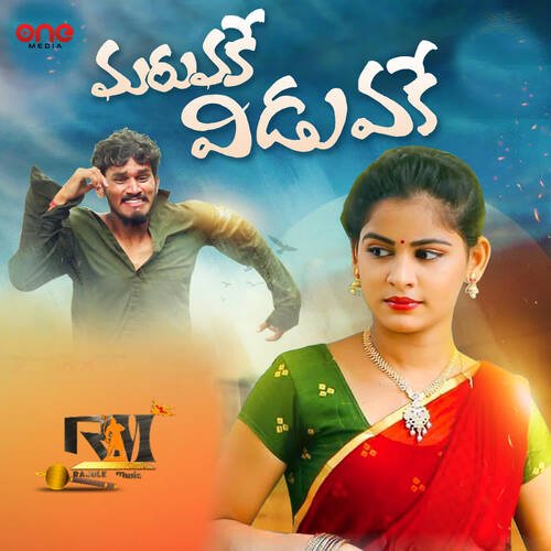 Maruvake Viduvake Dilip Devagan MP3 Download