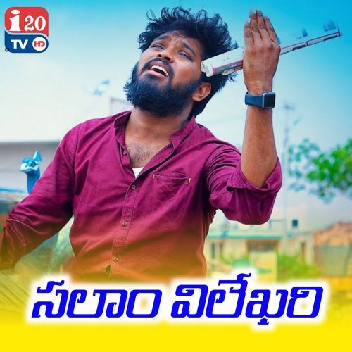 Salam Vilekari Relare Prasad MP3 Download