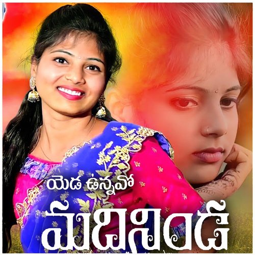 Yeda Unnavo Madhininda Ashwini Yadav MP3 Download