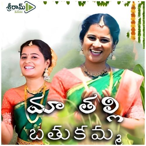 Maa Thalli Bathukamma Sneha Katkuri MP3 Download