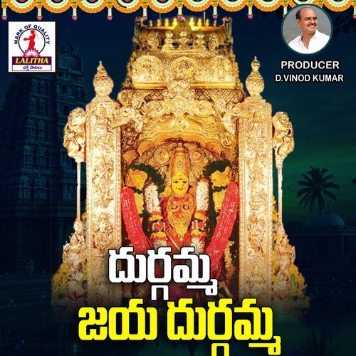 Durgamma Jaya Durgamma Mokkatla Mahendra MP3 Download