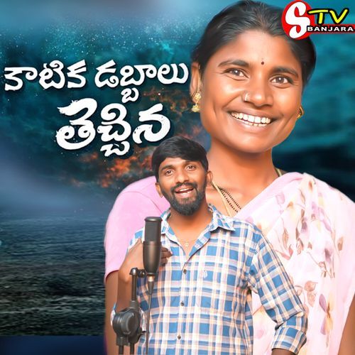 Katika Dabbalu Thechinna Prabha MP3 Download