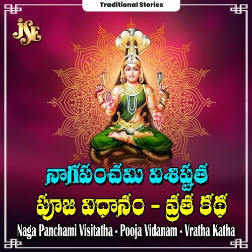 Nagula Chavathi Vratha Katha Sravanthi S MP3 Download