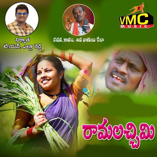 Ramalachchimi Shivanagulu Rela MP3 Download