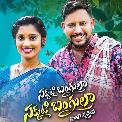 Sakkati Bangula Sakkati Bangula Kuli Kasthava Jogula Venkatesh MP3 Download