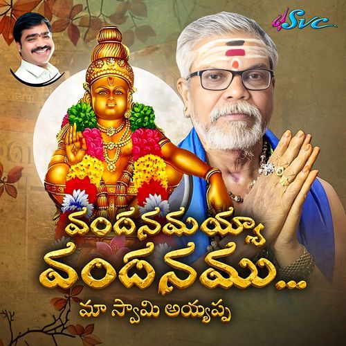 Vandanamayya Vandanamu Maa Swamy Ayyappa (Ayyappa Song) Lalitha MP3 Download