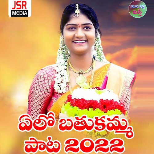 Yelo Bathukamma Song 2022 Anapuram Ramesh MP3 Download