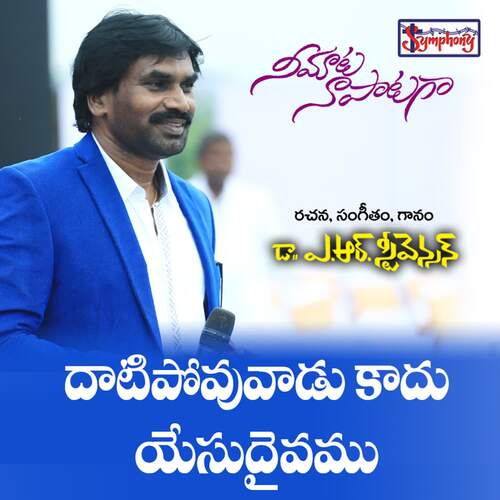 Dhaatipovuvaadu Kaadhu Symphony Music MP3 Download