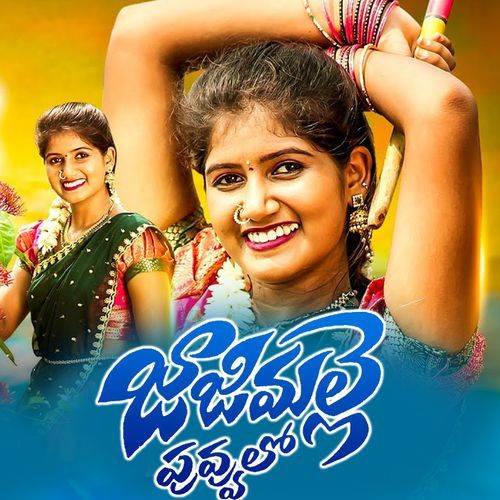Jaji Malle Puvvulo (DJ Song) Singer Komali MP3 Download