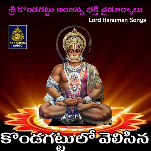 Kondagattulo velasina (Sri Kondagattu Anjanna Bhakti Vyduryalu) Mallik Teja MP3 Download