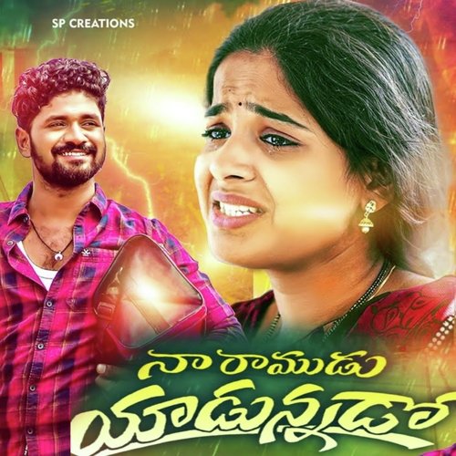 Na Ramudu Yadunnado Hanumanth Yadav MP3 Download