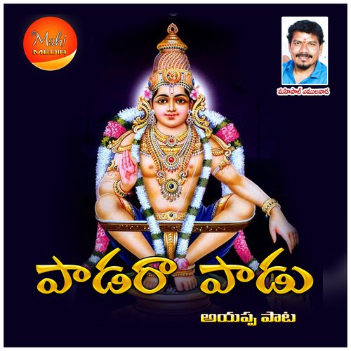 Padara Paadu Ayappa Paata Mahipal Amulawada MP3 Download