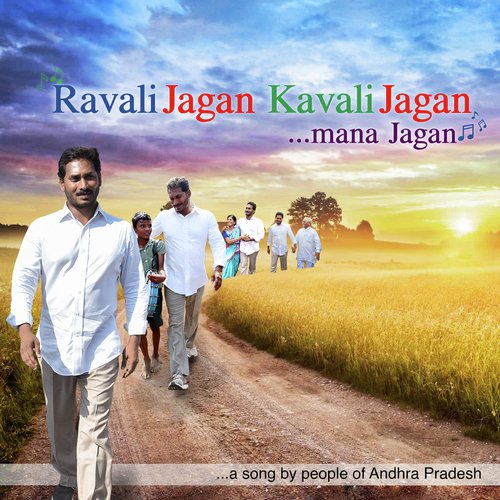 Ravali Jagan Kavali Jagan Mano MP3 Download