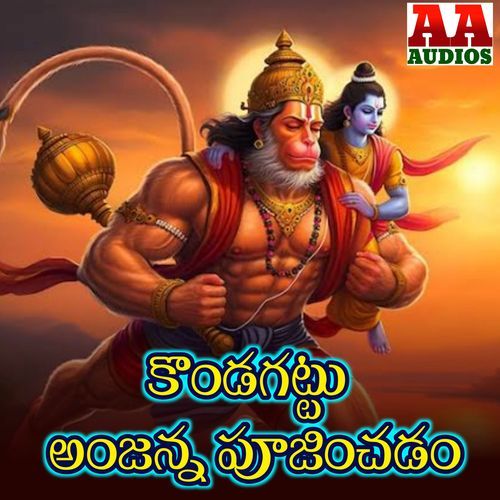 Kondagattu Anjannanu Poojinchandi Shankar Babu Kandukuri MP3 Download