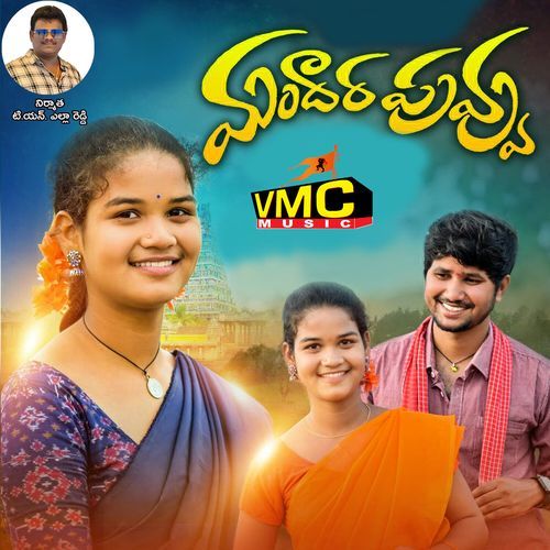Mandhara Puvvu Sravani MP3 Download