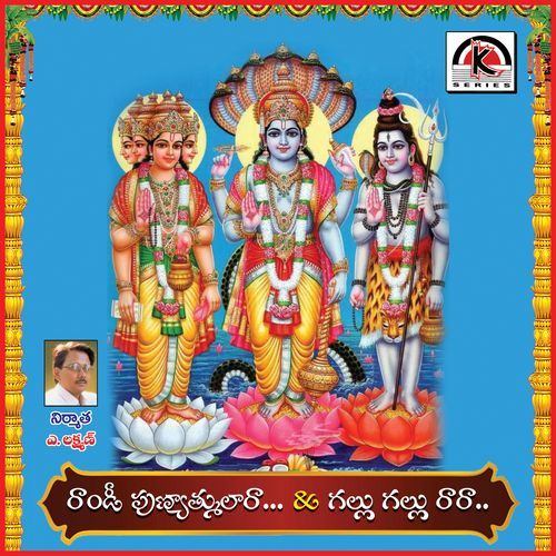 Raandi Punyathmulara Chowdarpalle Ramulu MP3 Download