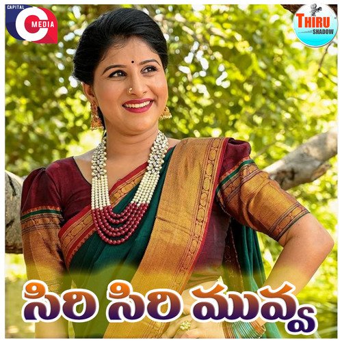 Siri Siri Muvva Jaya Srinivas MP3 Download