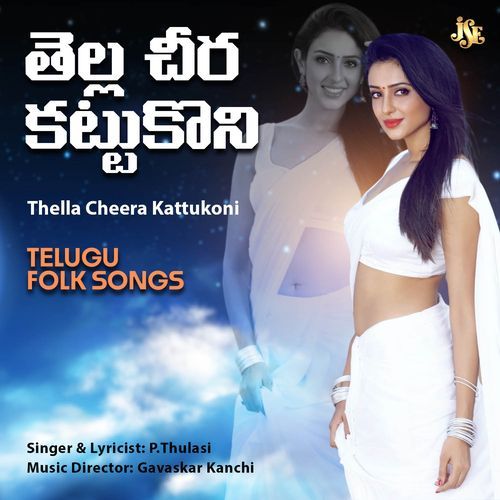 Thella Cheera Kattukoni P. Thulasi MP3 Download