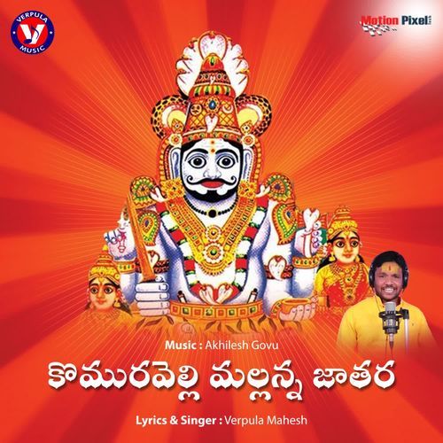 Komuravelli Mallanna Jatara Verpula Mahesh MP3 Download