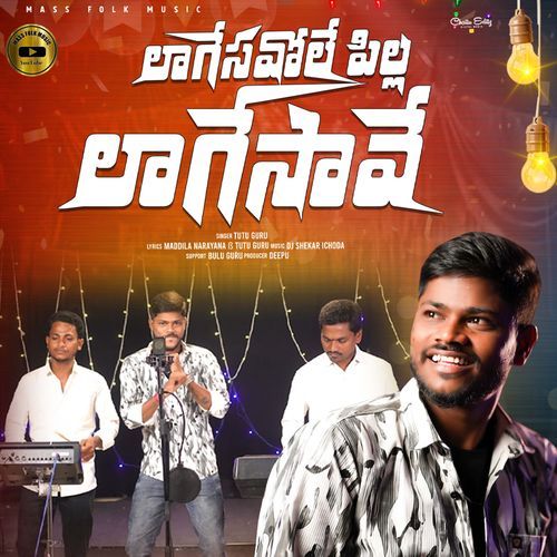 Lagesavole Pilla Lagesave Tutu Guru MP3 Download