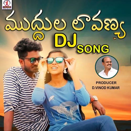 Muddula Lavanya (DJ Remix) Garjana MP3 Download