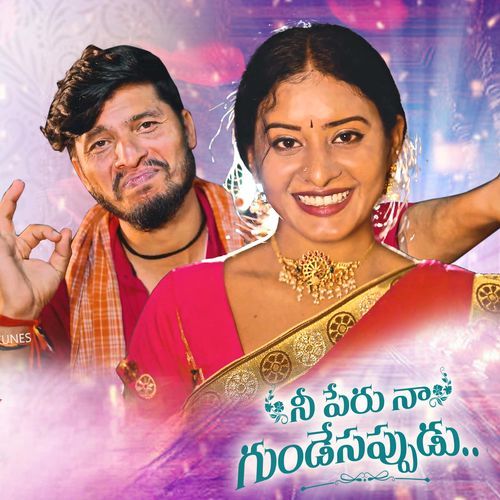 Nee Peru Na Gundesappudu Boddu Dilip MP3 Download